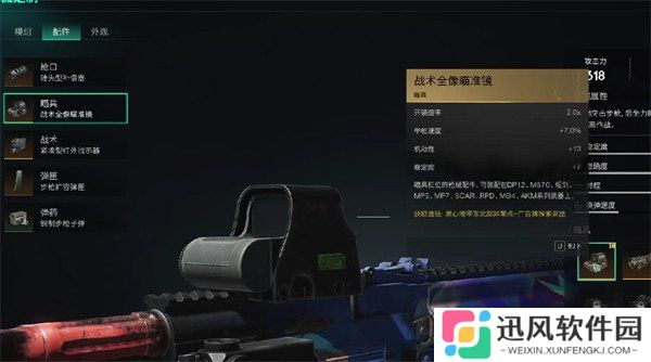 七日世界战术全像瞄准镜怎么获得 战术全像瞄准镜获取攻略