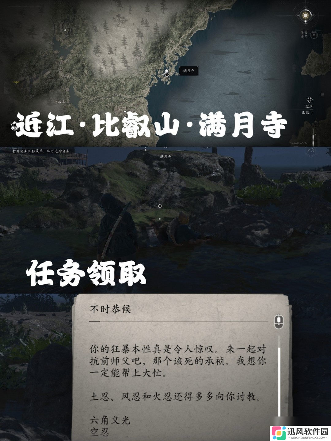 《刺客信条：影》五忍众支线攻略分享