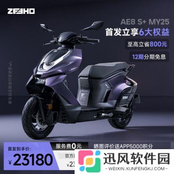 23180 元极核 AE8 S+ MY25 电动摩托车上市：支持氮气模式，极速超 110km/h