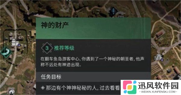七日世界神的财产任务怎么做 神的财产任务流程攻略