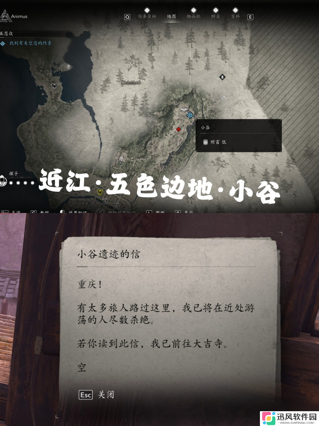 《刺客信条：影》五忍众支线攻略分享