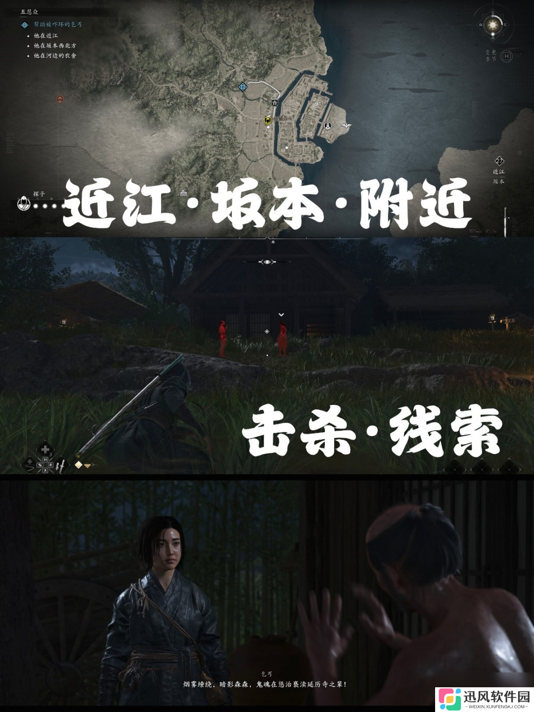 《刺客信条：影》五忍众支线攻略分享