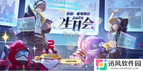 崩坏星穹铁道2周年生日会怎么领星琼-崩坏星穹铁道2周年生日会领120星琼方法