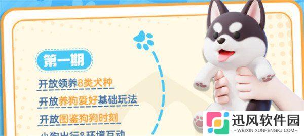 心动小镇养狗爱好怎么解锁 养狗爱好解锁方法