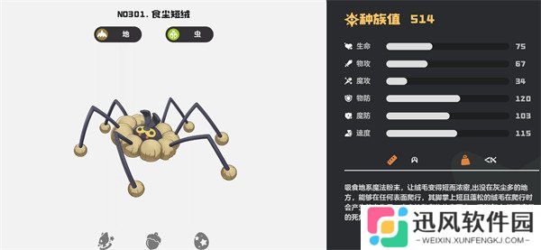 洛克王国世界食尘短绒怎么获得 食尘短绒获取方法