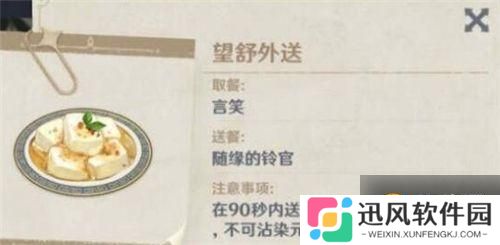 原神望舒外送任务怎么做 原神望舒外送任务完成攻略