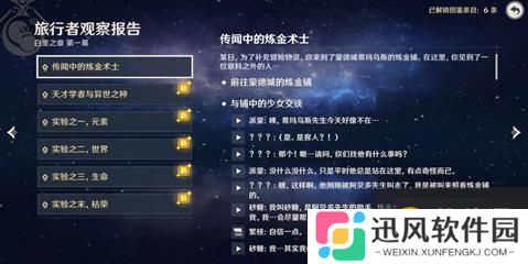 原神 霜覆的奇迹之树怎么触发 具体开启条件解锁方法攻略教程