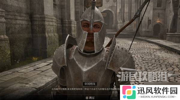 《上古卷轴4重制版》帝都贪污案支线攻略 帝都贪污案支线怎么做