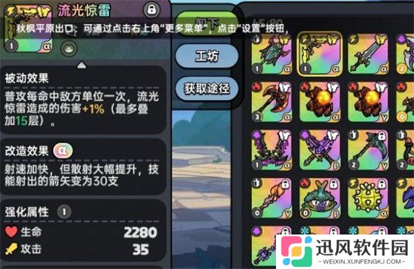 英勇之地雷属性武器怎么选 雷属性武器选择推荐