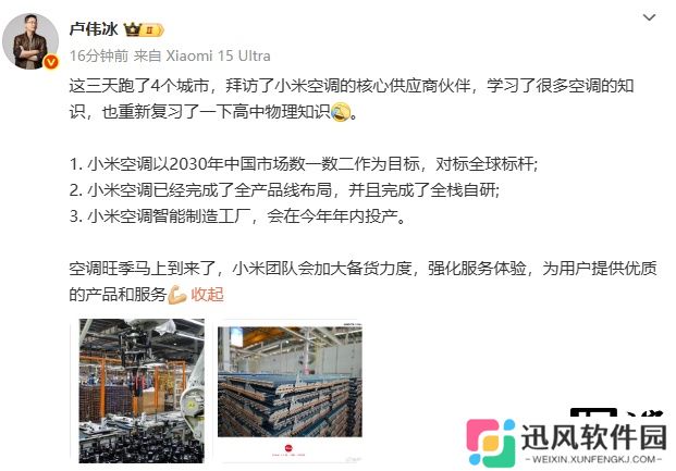 卢伟冰：小米空调以 2030 年中国市场数一数二作为目标