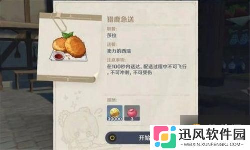 原神猎鹿急送任务怎么完成 原神猎鹿急送任务完成攻略