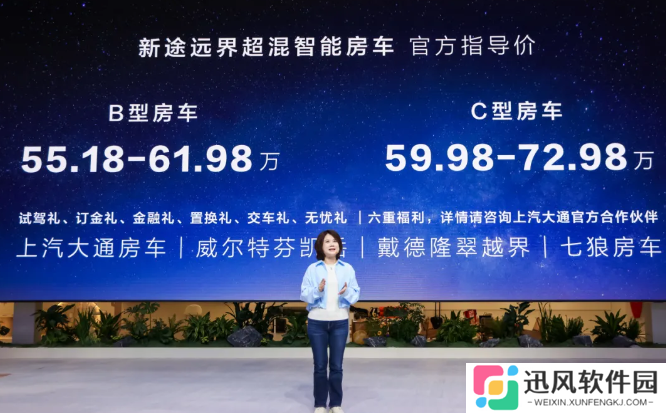 上汽大通新途远界智能房车上市：双电机混动架构，售 55.18 万元起