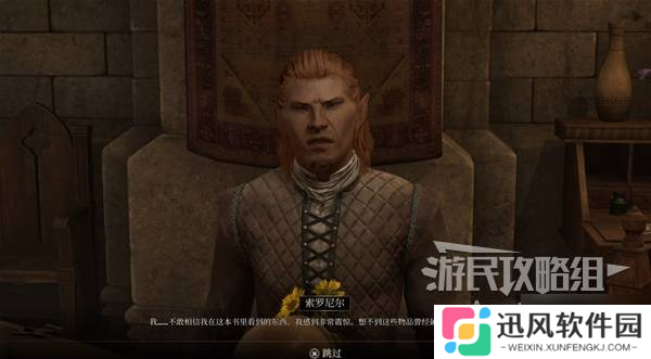 《上古卷轴4重制版》恶意竞争支线攻略 恶意竞争支线怎么做