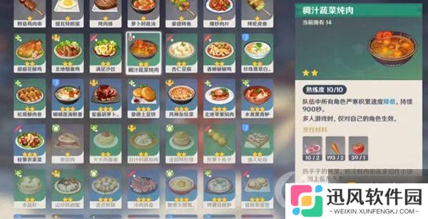 原神 中度冰寒任务热源和热菜任务怎么做？任务详情教程攻略分享