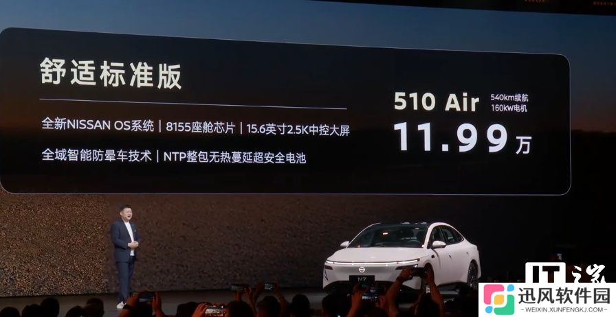 东风日产 N7 纯电轿车上市：最高续航 635 公里，售价 11.99-14.99 万元