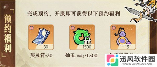 掌门下山公测有哪些福利 公测福利汇总一览