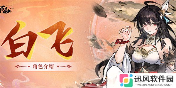 掌门下山白飞技能是什么 白飞技能介绍一览