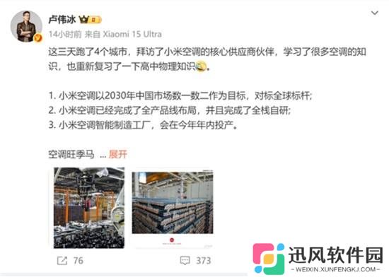 小米疑回击董明珠 卢伟冰最新发文小米空调已完成全栈自研