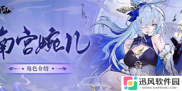 掌门下山南宫婉儿技能是什么 南宫婉儿技能介绍一览