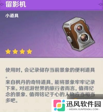 原神暂留此影任务攻略 送画像NPC位置