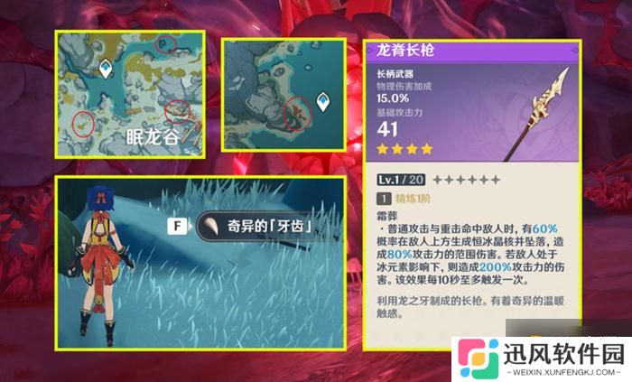 原神雪山每日玩法教学 肉、龙牙及喂狐狸说明