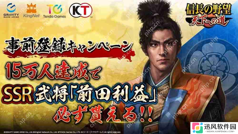 MMO历史战略模拟游戏《信长之野望 天下之路》于日本展开事前预约