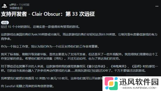 玩家希望《光与影：33号远征队》涨价：多拿钱出续作！