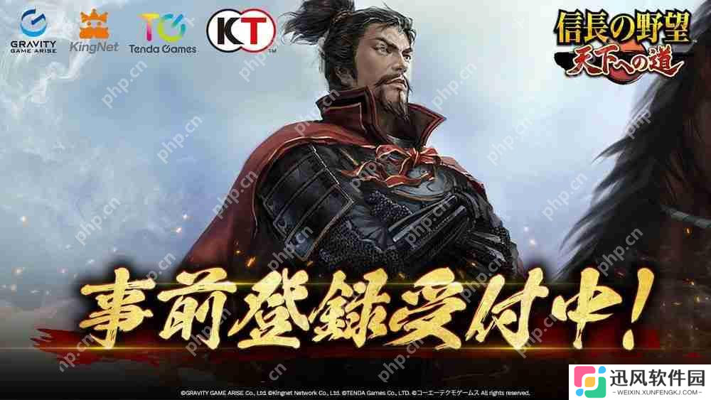 MMO历史战略模拟游戏《信长之野望 天下之路》于日本展开事前预约