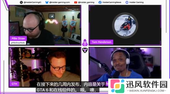 知名爆料人将透露GTA6线上内容!曾准确爆料多款COD