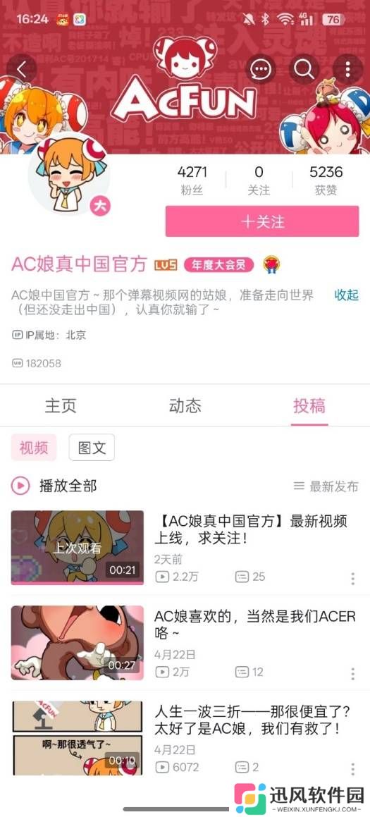acfun入驻B站登热搜 随后该账号被注销
