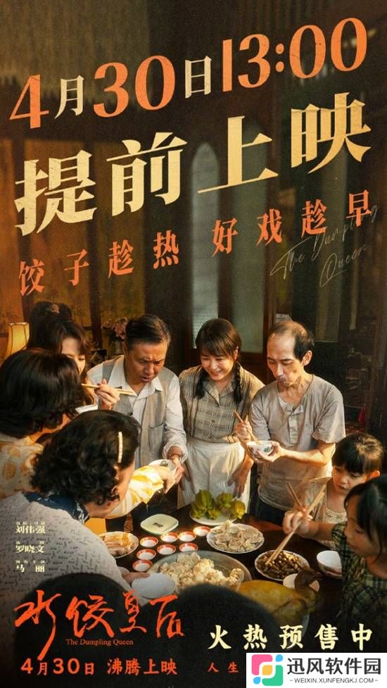 《水饺皇后》官宣提档至4月30日13点 饺子趁热好戏趁早