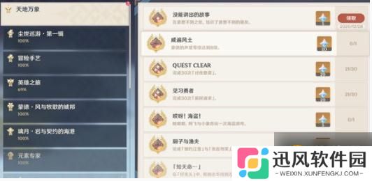 《原神》手游狐狸的报恩完成攻略
