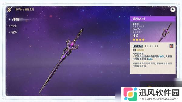 《原神》敌神者任务怎么做