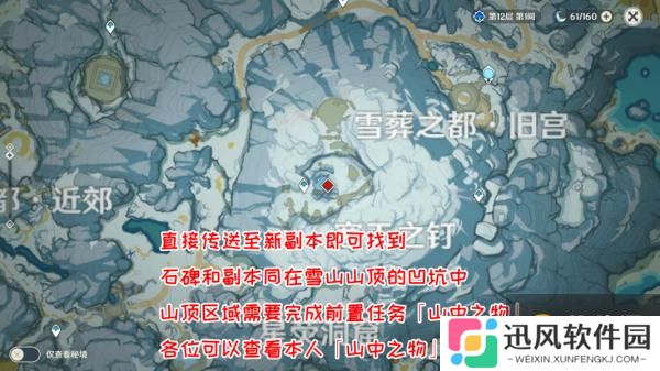 原神冰冷的钢铁成就完成攻略 雪葬的星银获取方法