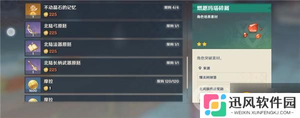 原神北陆原胚怎么获得 北陆原胚获取攻略