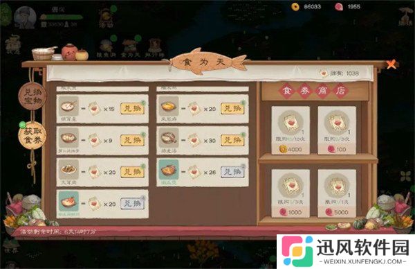 桃源记2食卷怎么获取 食卷获取方法