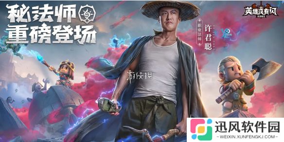 英雄没有闪秘法师什么时候上线-英雄没有闪秘法师上线时间