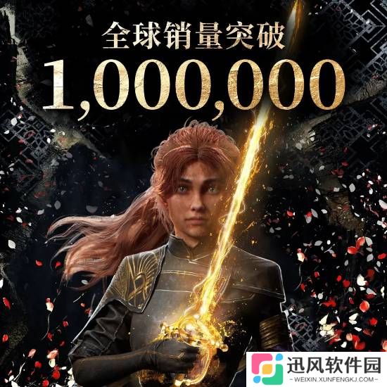 《光与影：33号远征队》B站报喜:销量百万！玩家希望完善争议剧情