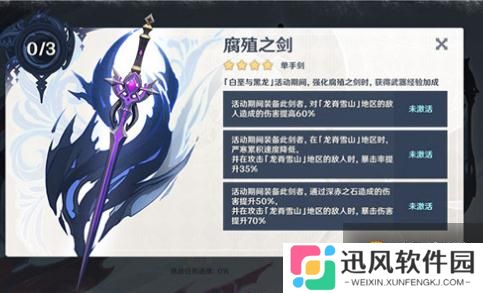 《原神》不速之客任务攻略