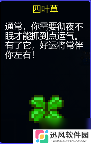 迷城陆区四叶草有什么用 迷城陆区四叶草介绍