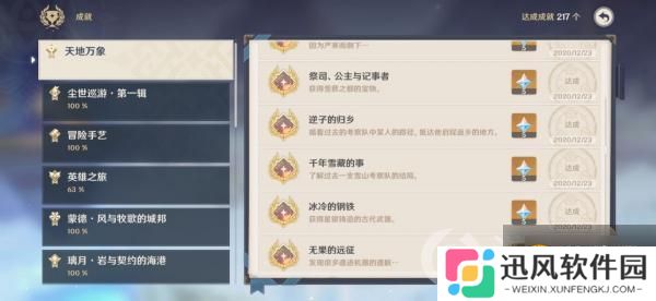 原神残旧的记事隐藏任务攻略