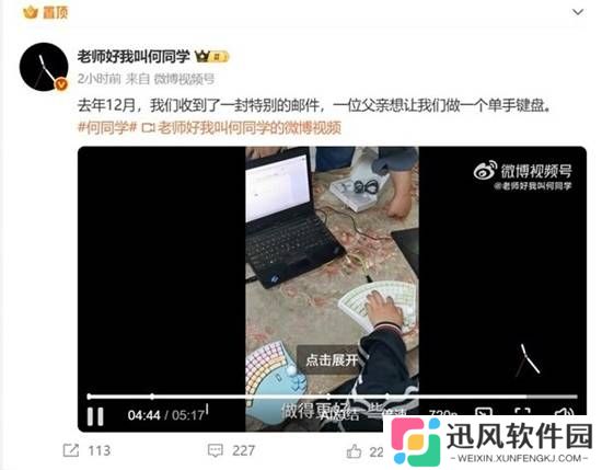 何同学复更视频播放量超71万 50套单手键盘免费送用户