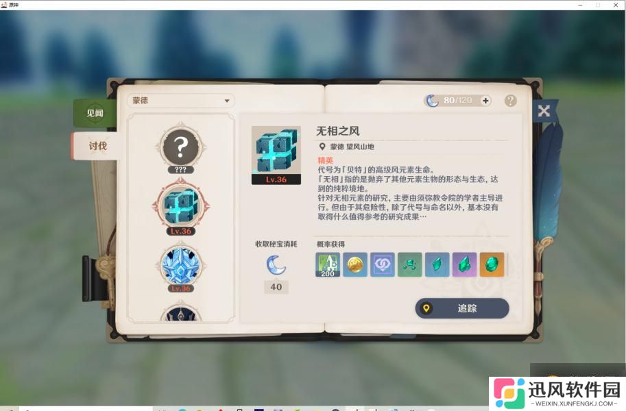 原神无相之风怎么打 无相之风打法技巧攻略