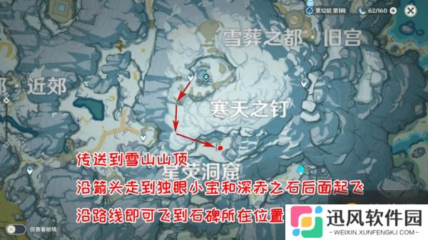 原神冰冷的钢铁成就完成攻略 雪葬的星银获取方法