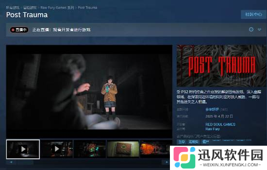 撞车《老滚4RE》的倒霉游戏《创伤之后》郑重公告：重新发售！