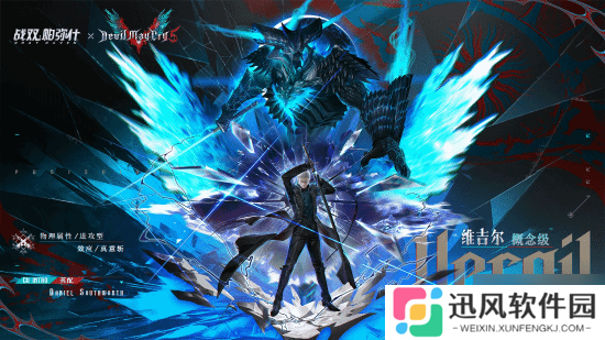《鬼泣5》但丁即将登陆《战双》：丁叔免费V哥要抽
