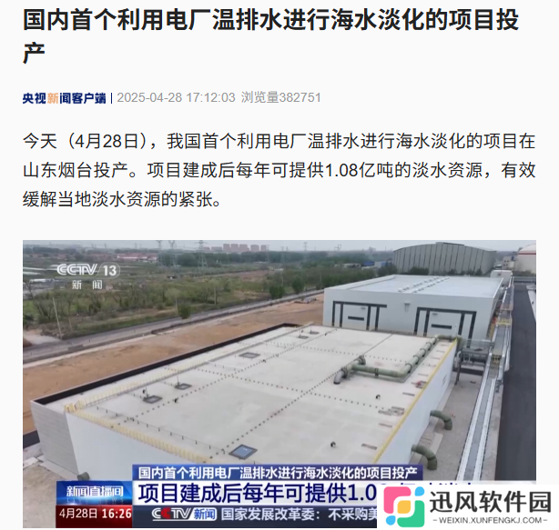 国内首个利用电厂温排水进行海水淡化的项目投产
