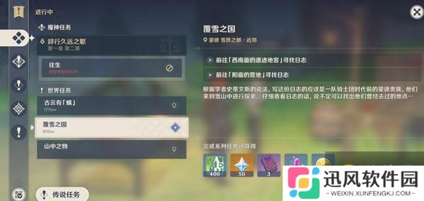 《原神》覆雪之国任务怎么完成 覆雪之国任务完成方法分享