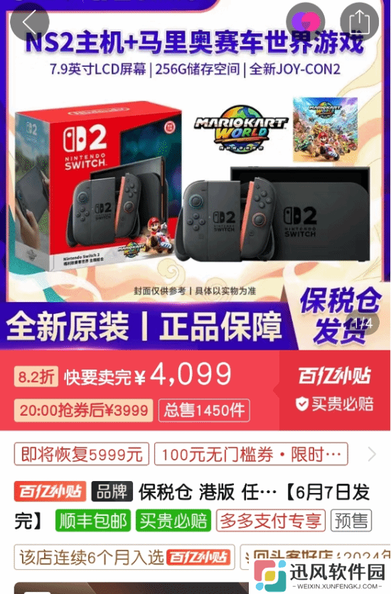 拼多多给力！NS2加入百亿补贴！你会下单吗？