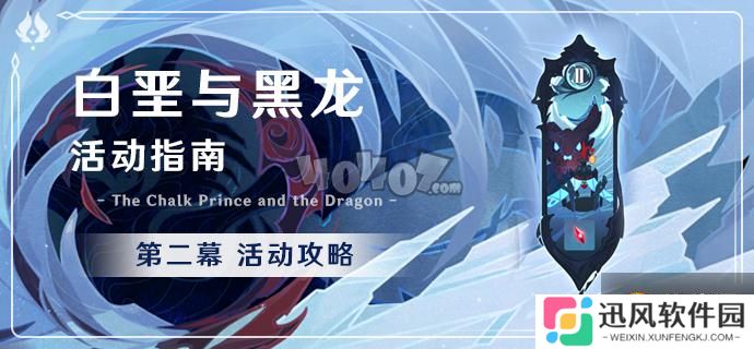 《原神》第二幕免费获取商店方法技巧 白垩与黑龙第二幕攻略